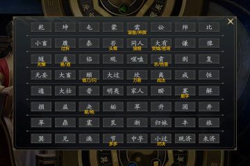 【一图流】武侯讲武任务关卡对照表