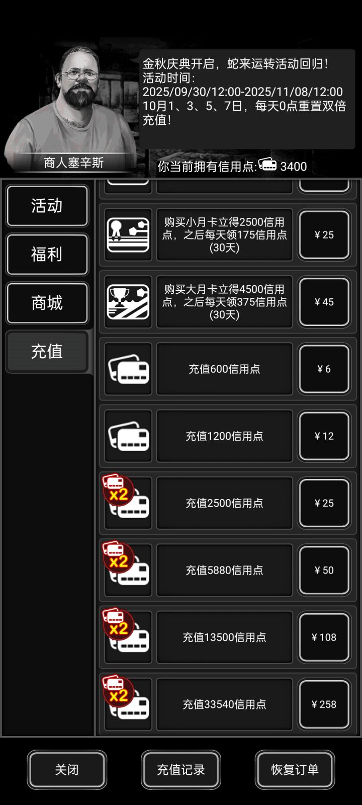 充一张大月卡和25的双倍,来点好友,还有26截图