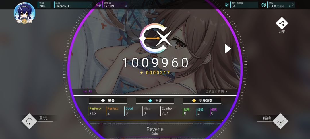 真17.5达成() 11
