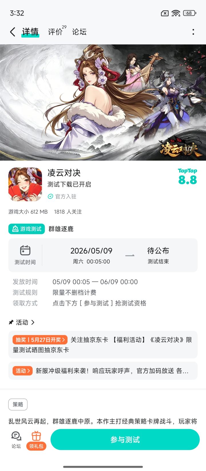 期待期待截图