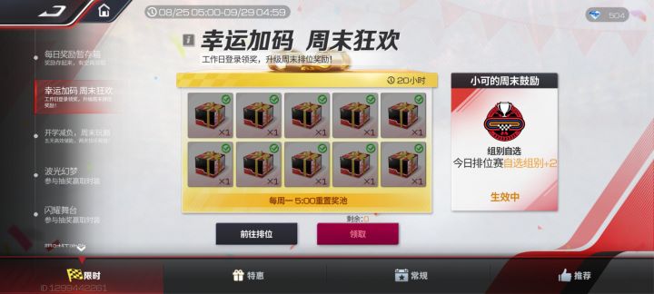 突然发现这个升级奖励要周一到周五打截图