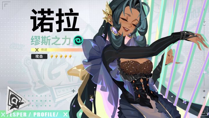 代行者档案 | 诺拉 · 缪斯之力 技能PV截图