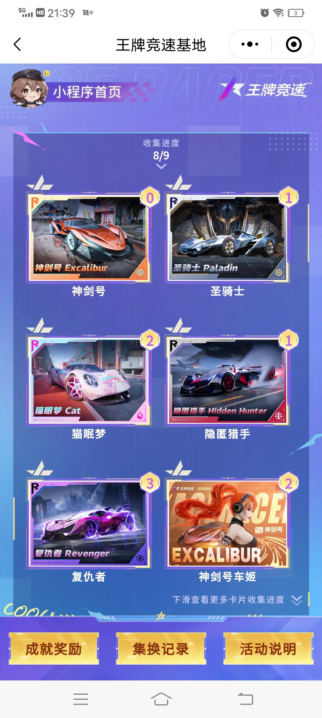 缺个神剑后有换的吗 2