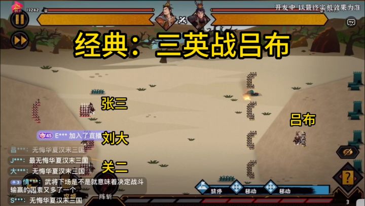 无悔华夏三国实机爆料-战斗模式篇截图