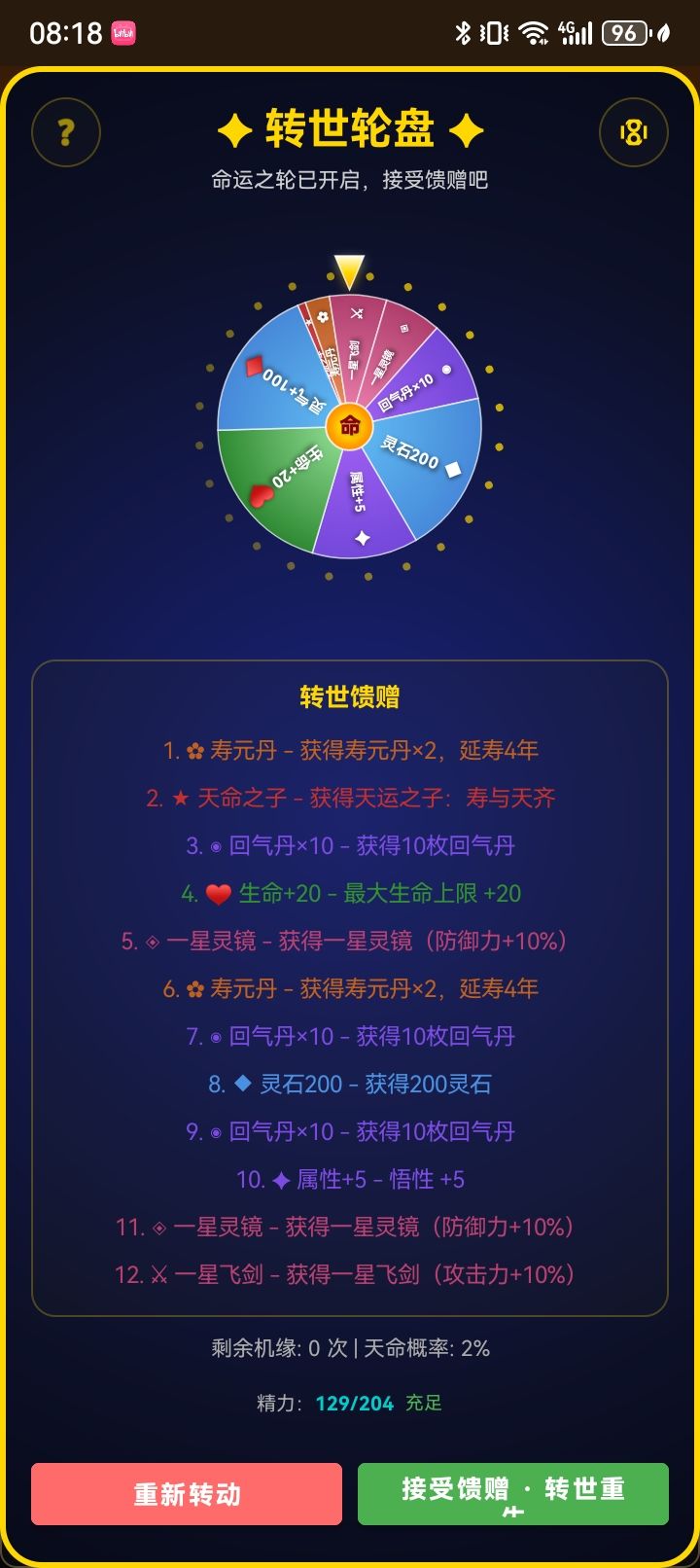 开局不错呀截图