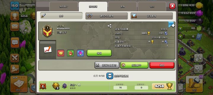 部落招新 ~截图