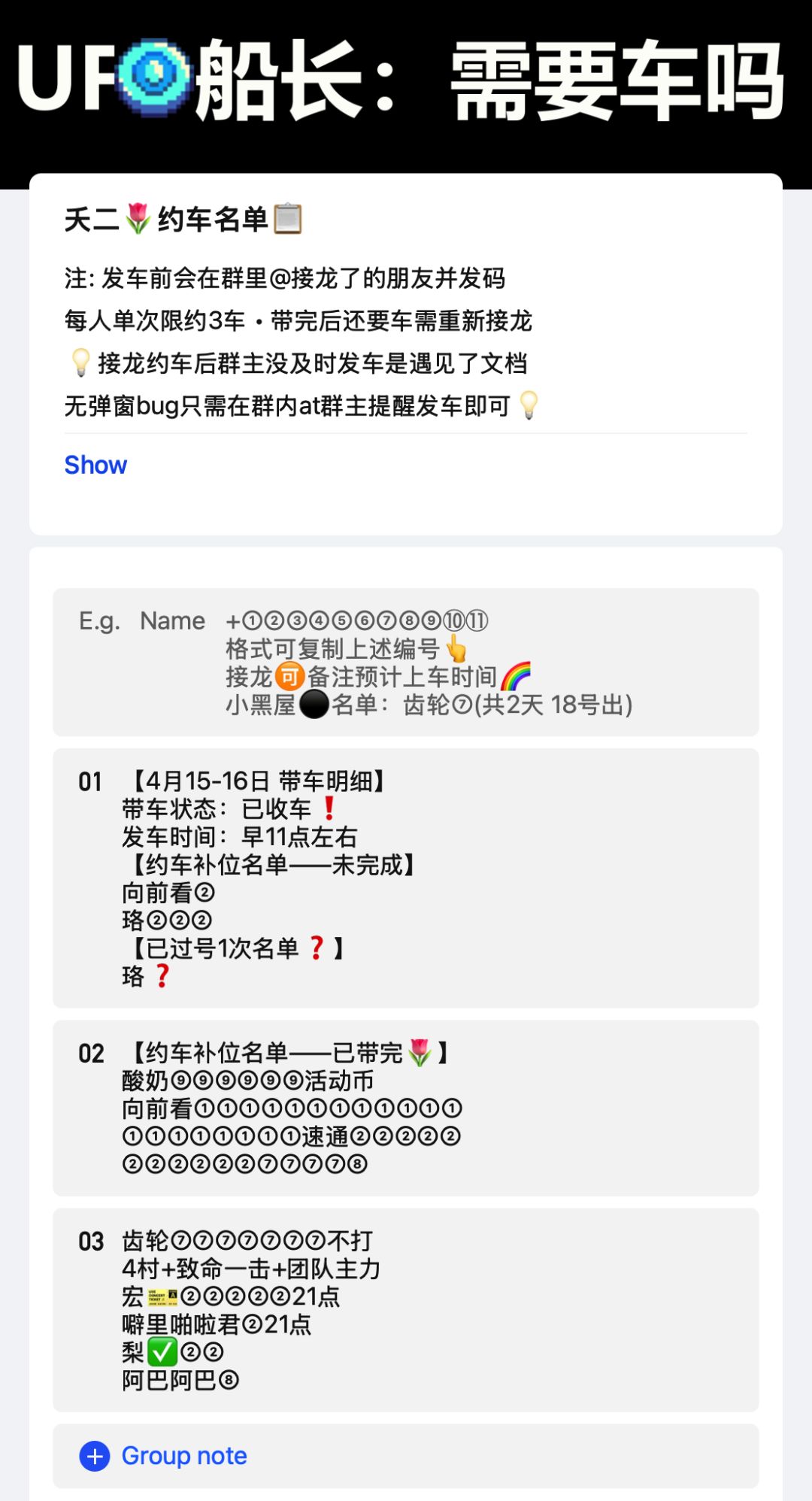 4月15-16日 带车明细 1