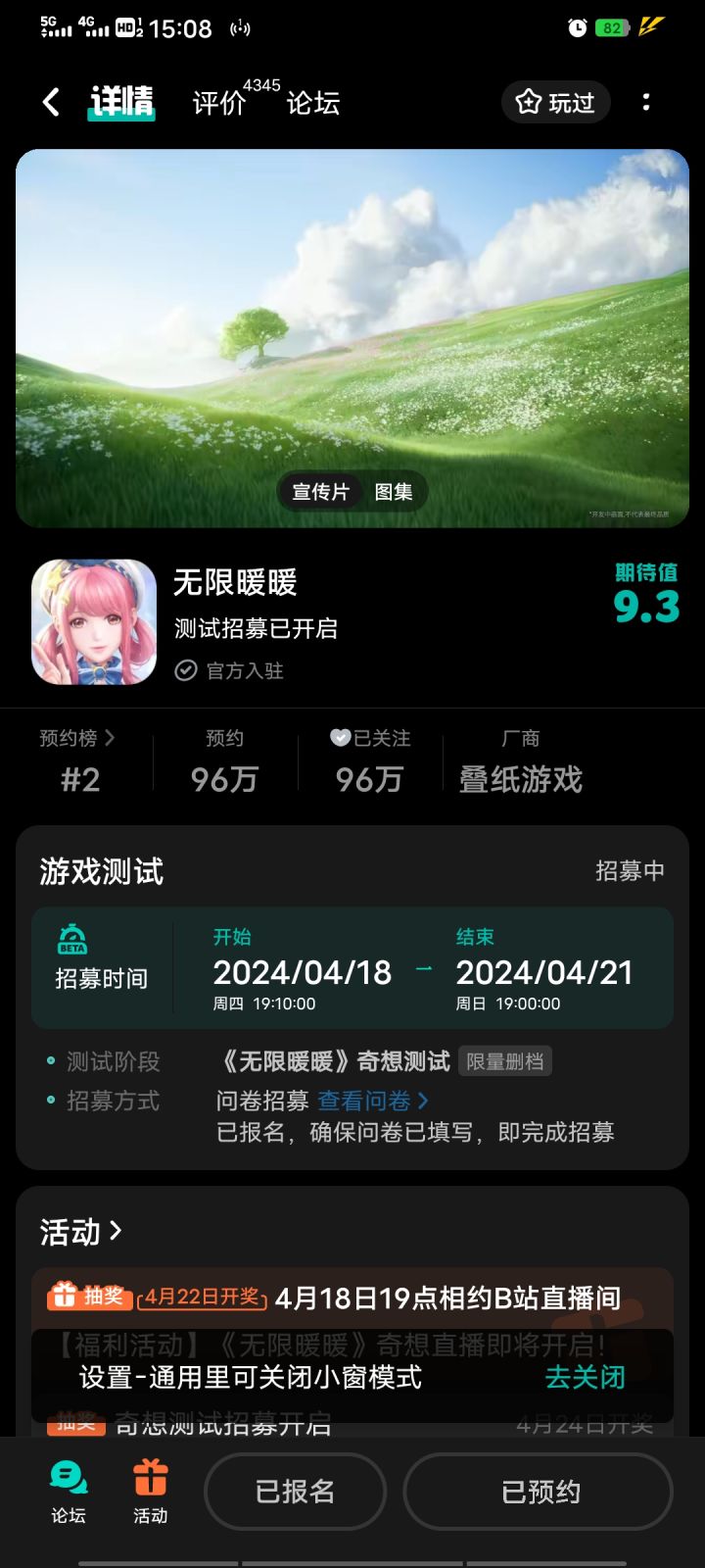 无限暖暖招募官!截图