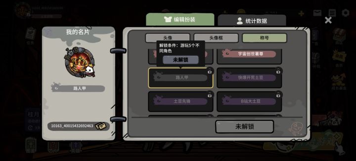 路人甲怎么解锁？截图