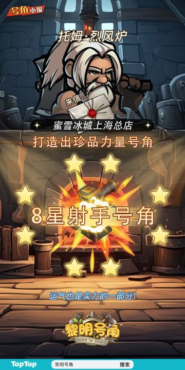 【号角小报】恭喜@蜜雪冰城上海总店8星号角