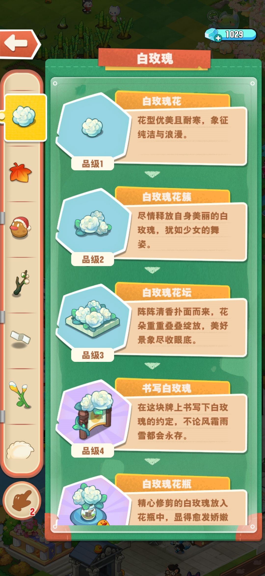 白玫瑰图鉴 1
