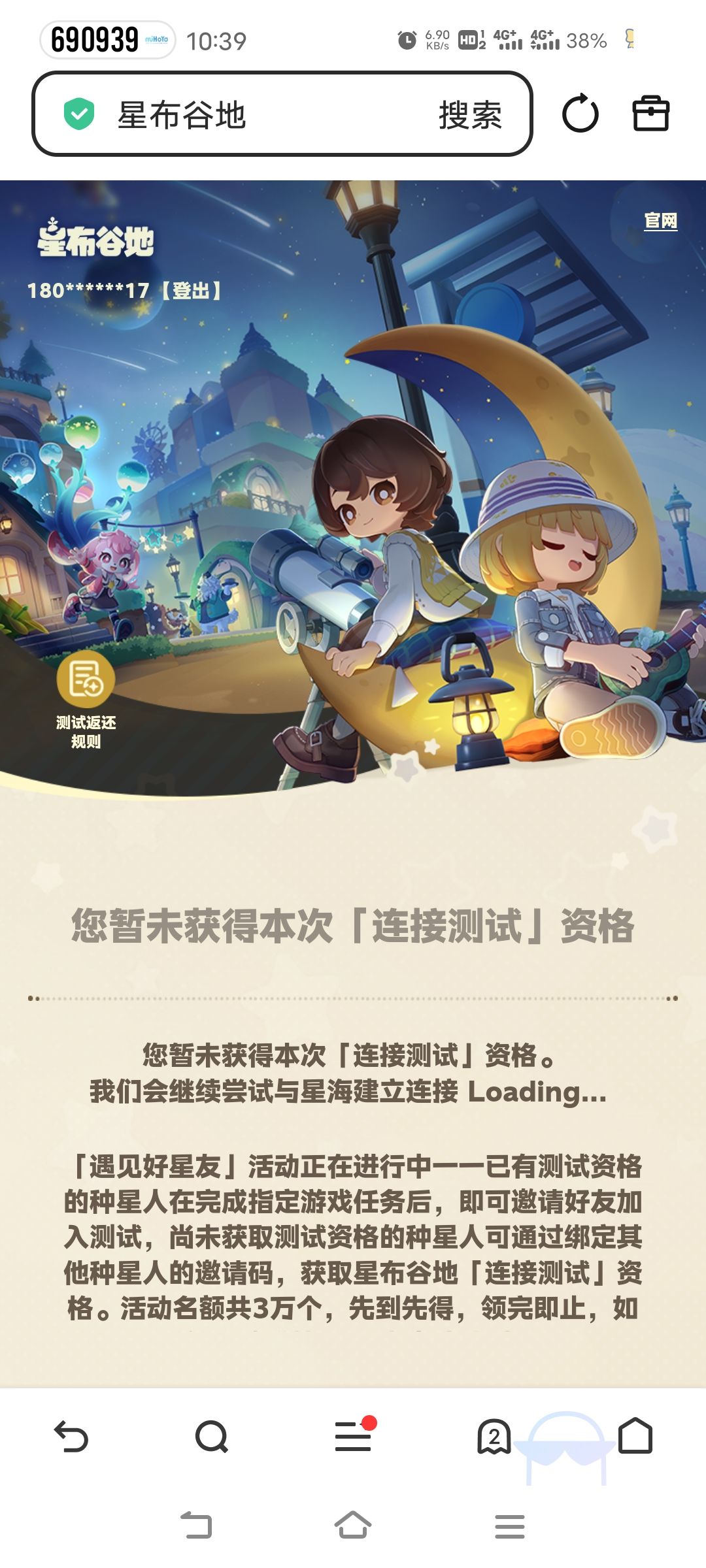 求好心人送我传火资格 1