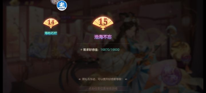 不知不觉都跟貂蝉沧海不忘了啊截图