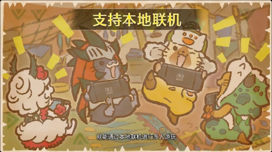 怪猎荒野登录NS2,首发即完整版 3