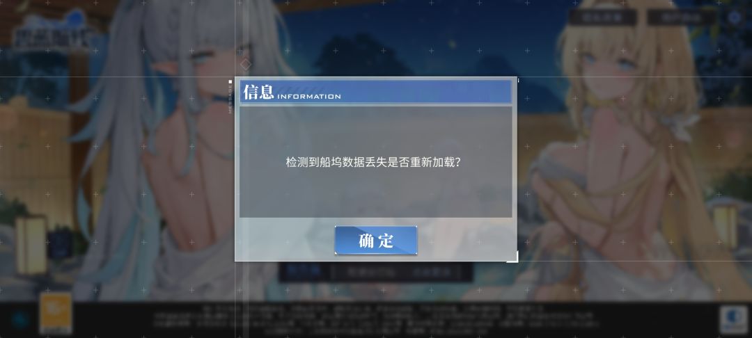 船坞数据丢失是什么意思啊 1