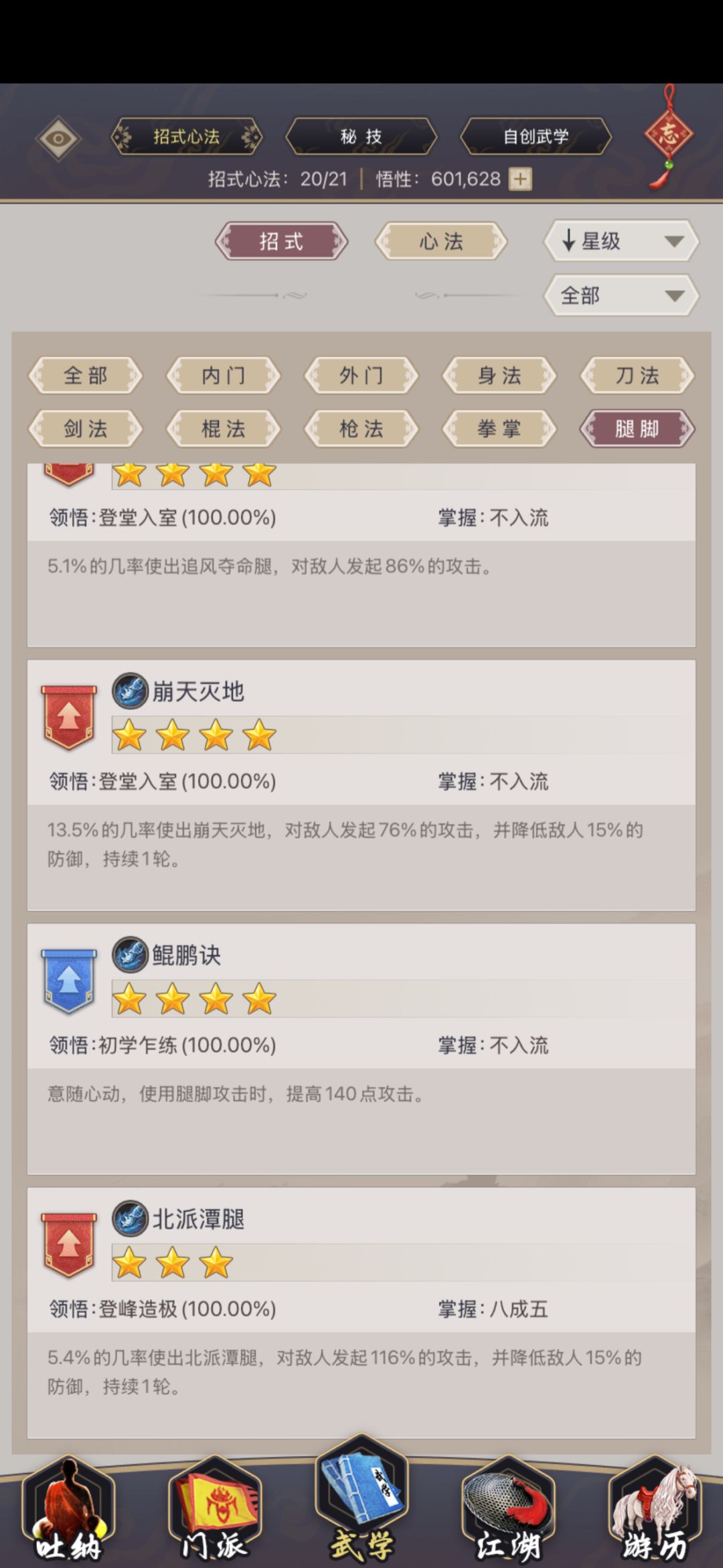 腿该怎么玩啊 3