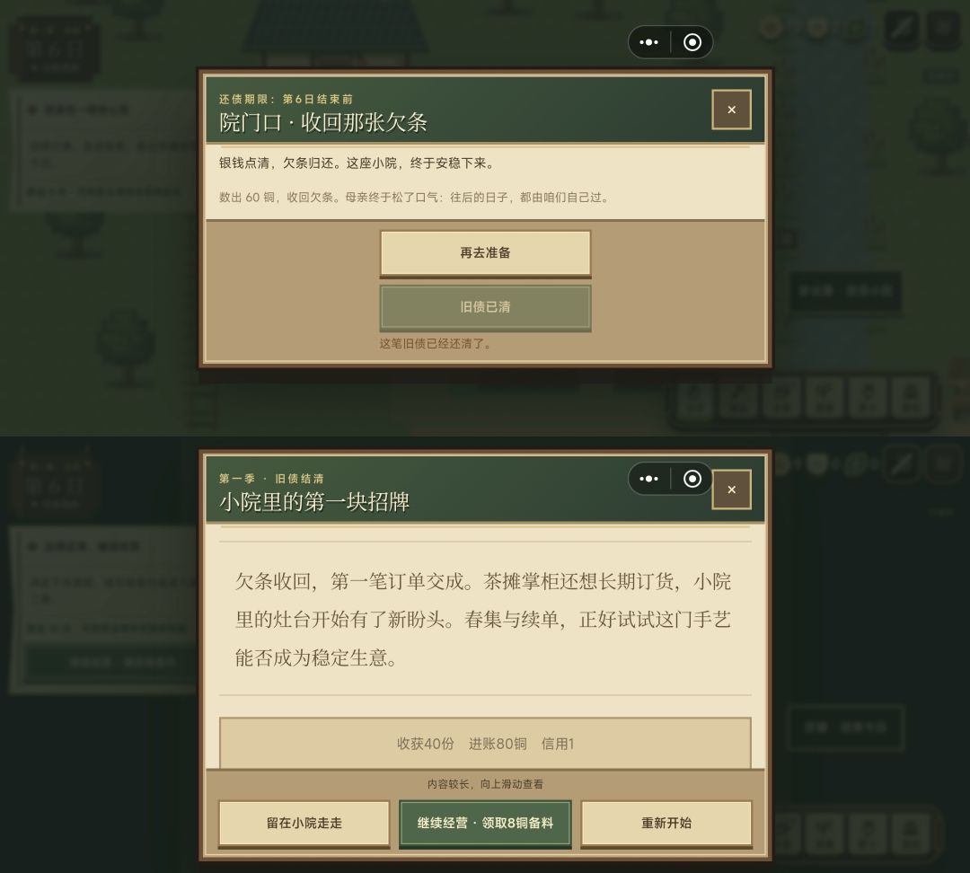 《青溪小院》|先还债再把日子过得红火 2