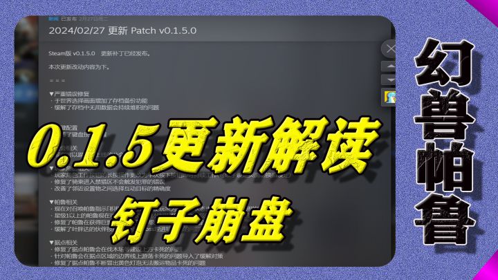 幻兽帕鲁最新更新解读:钉子崩盘,阿努比斯优先手工等截图