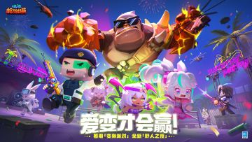 《迷你枪战精英》变身派对新版本评论有奖活动（已开奖）