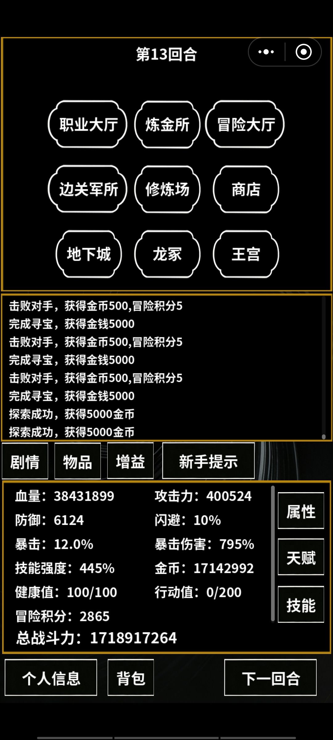 破限者邪修攻略 2