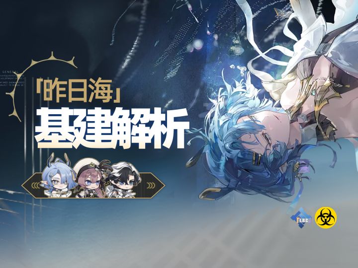 回收站上线!每天一个蓝材料?「昨日海」版本基建解析截图