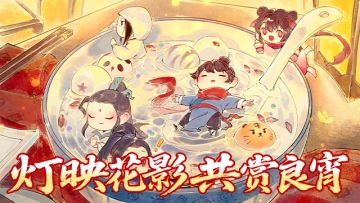 【公告】灯映花影 共赏良宵活动更新预告