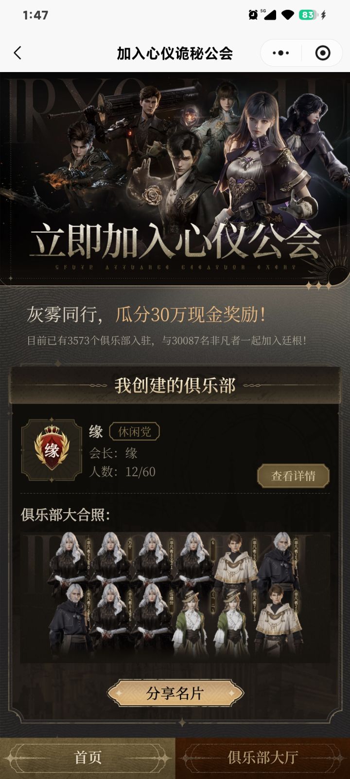 诡秘之主公会截图