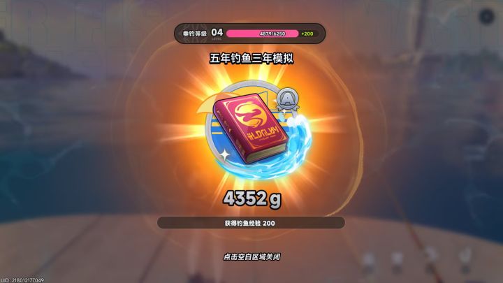 我钓到的五年钓鱼三年模拟咋没了?截图