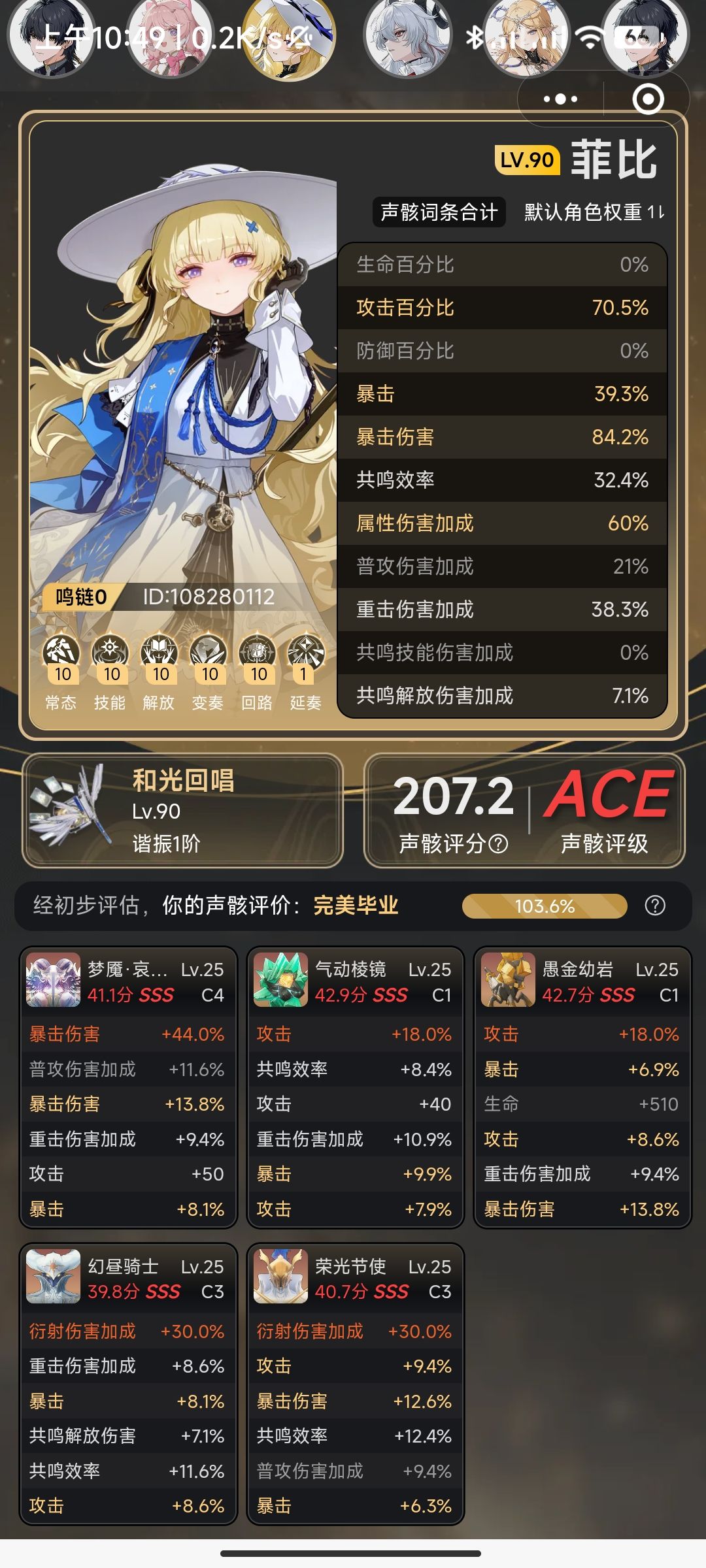 玩了好久鸣潮，分享一下角色练度 8