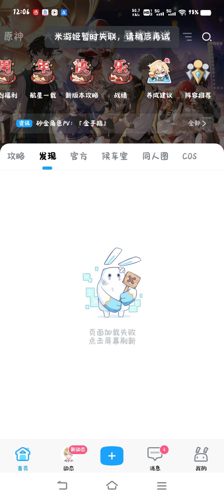 米游社炸了截图