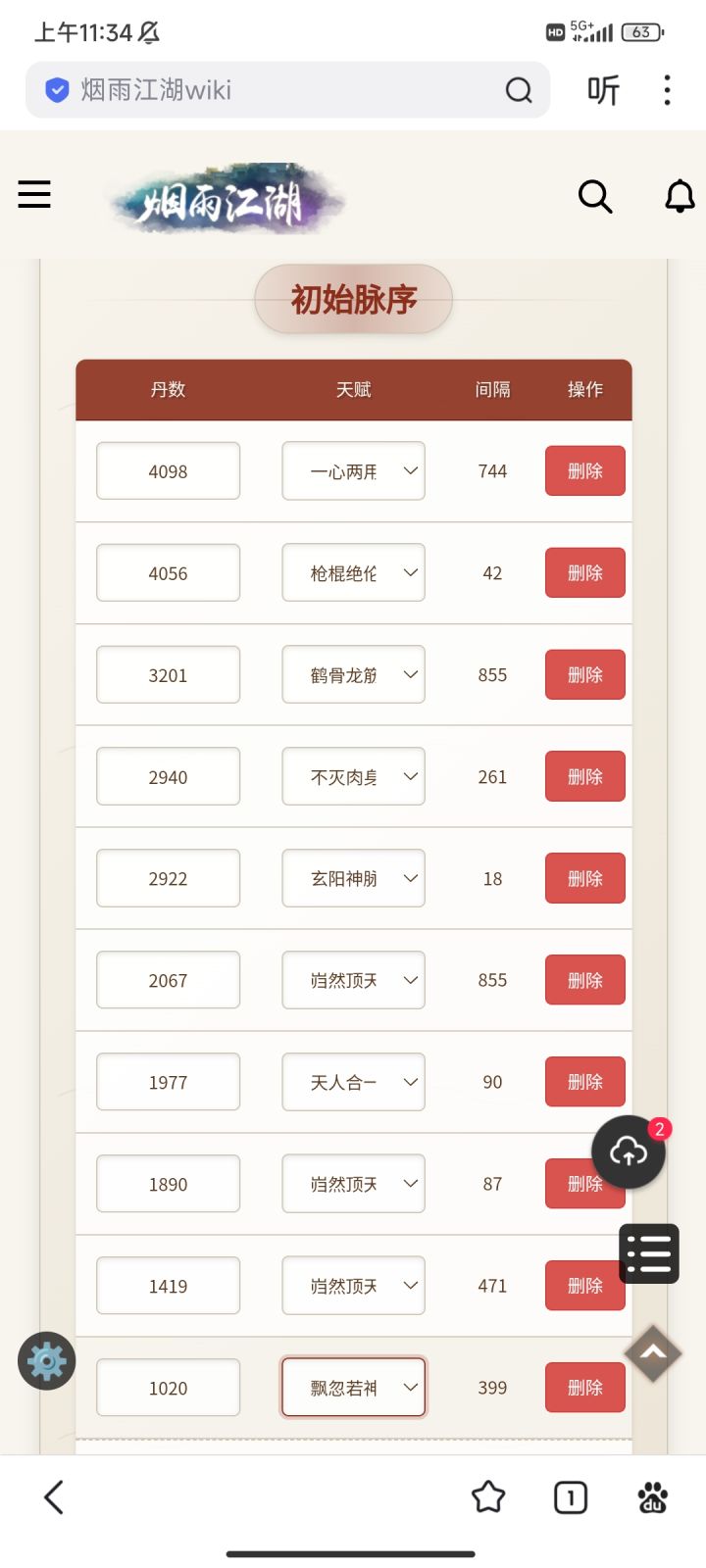 有大佬知道为啥枪棍无限置换一直出鹤骨吗,真没招了这勾史脉序截图