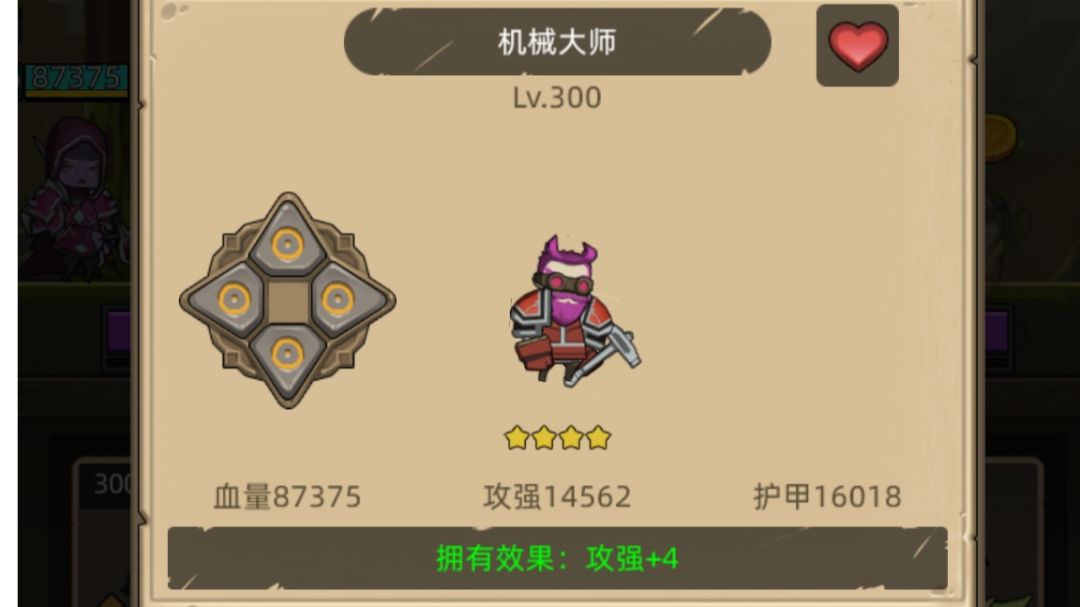 蓝翔高材生——机械大师截图