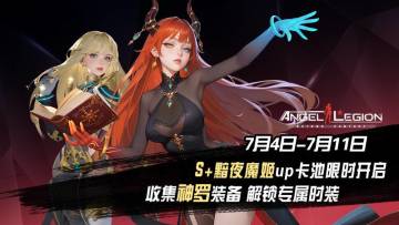 「黯夜降临 & 神罗装备收集日」 活动预告