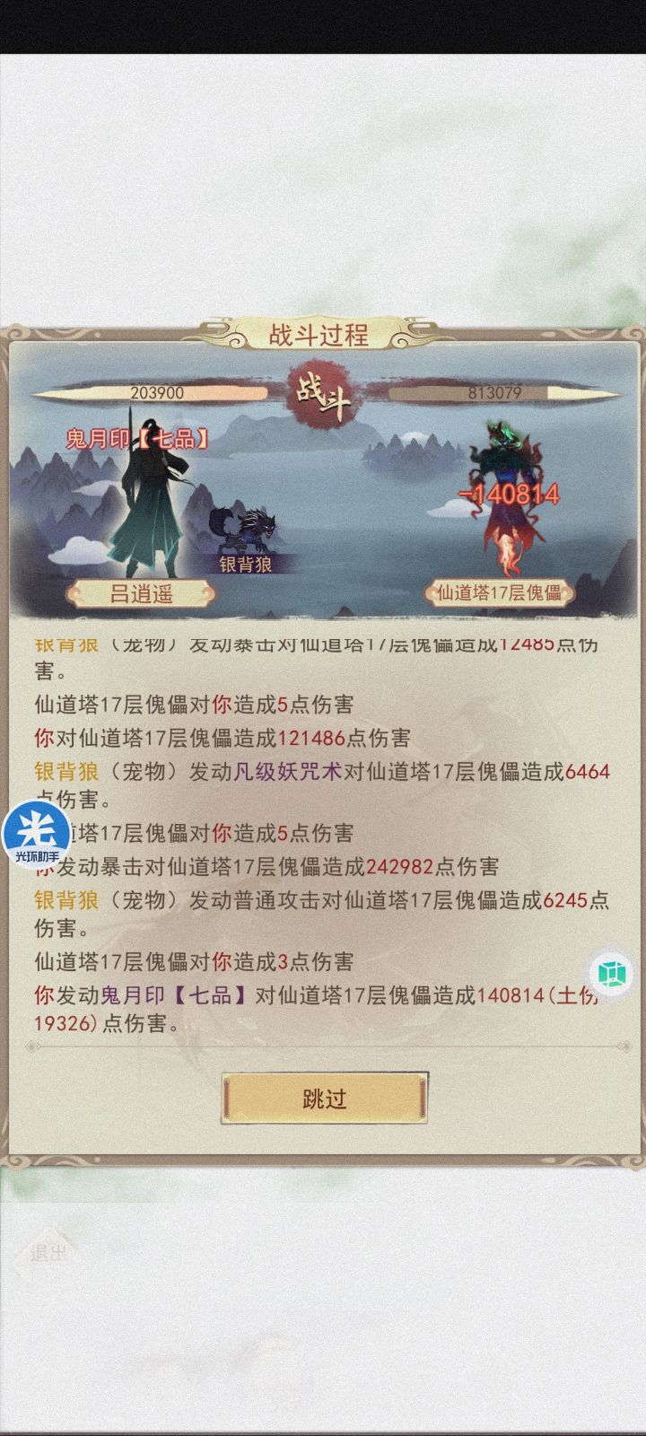 宠物技能截图
