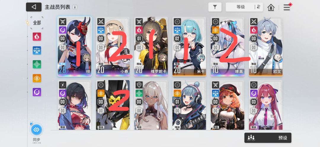 配队 1