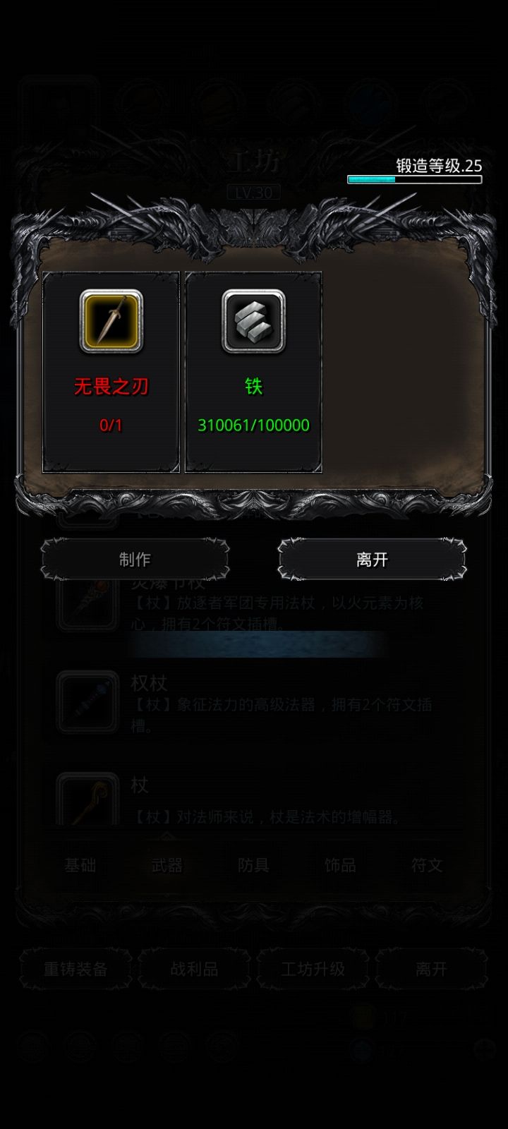 无畏之刃没有了截图
