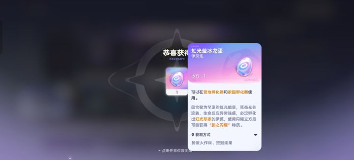 重复的蛋怎么办?有莹冰龙了截图