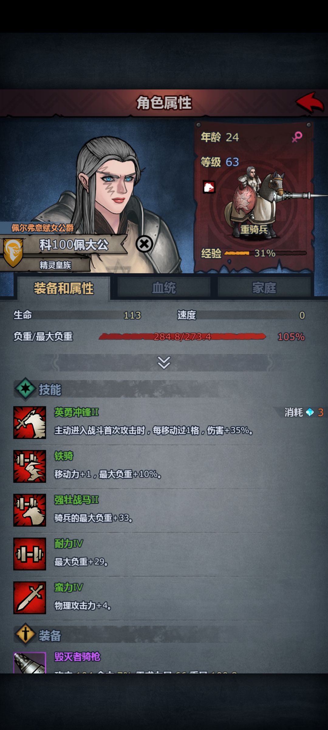 重骑兵为什么能攻击两次? 2