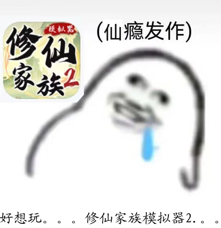 修二梗图(三) 1