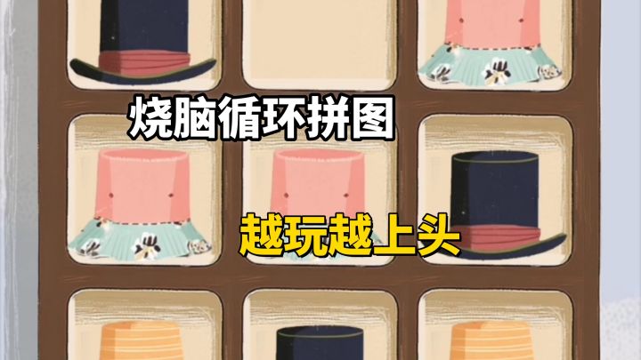 《谜图杂货铺》:循环拼图+治愈画风,这款解谜让我一关接一关!截图
