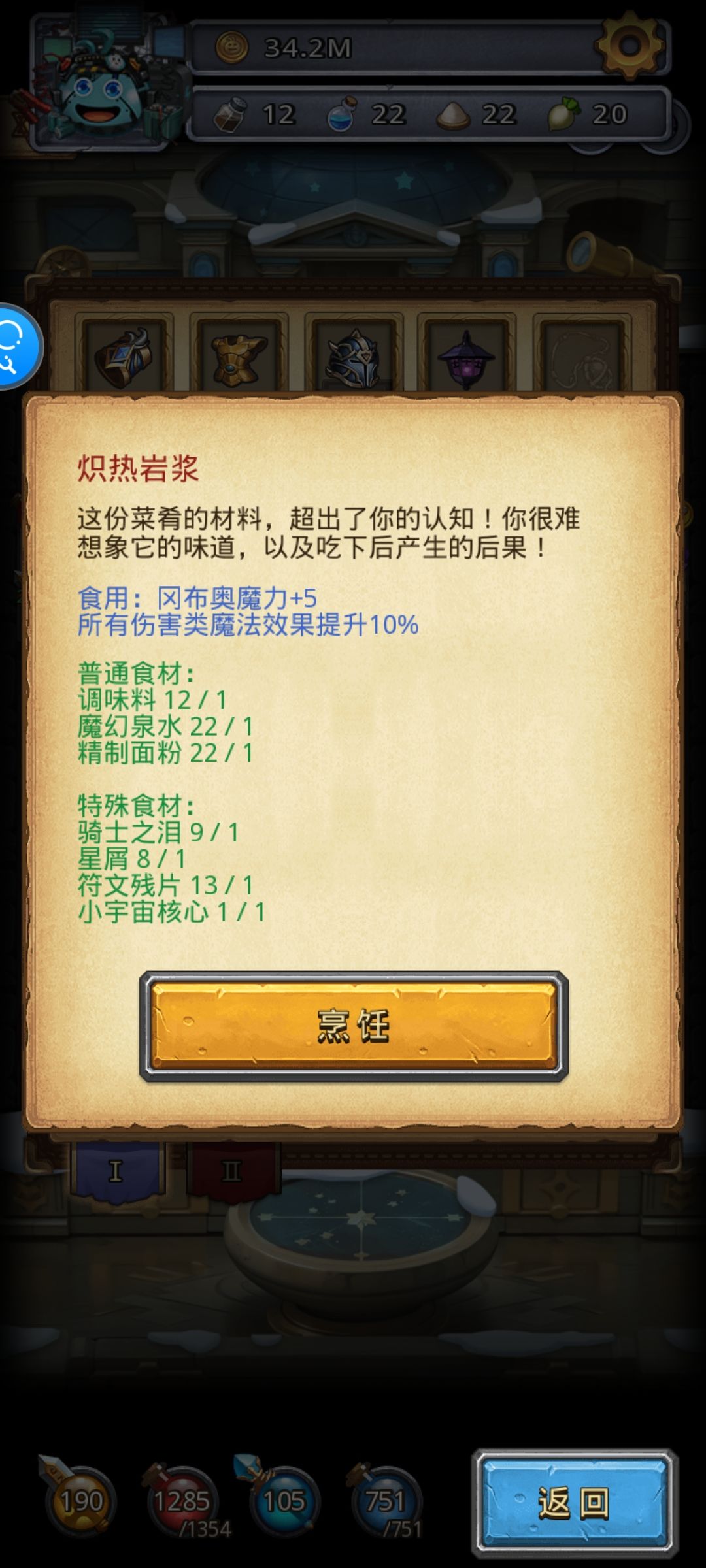 观星回廊厨师菜谱和boss灵魂 3