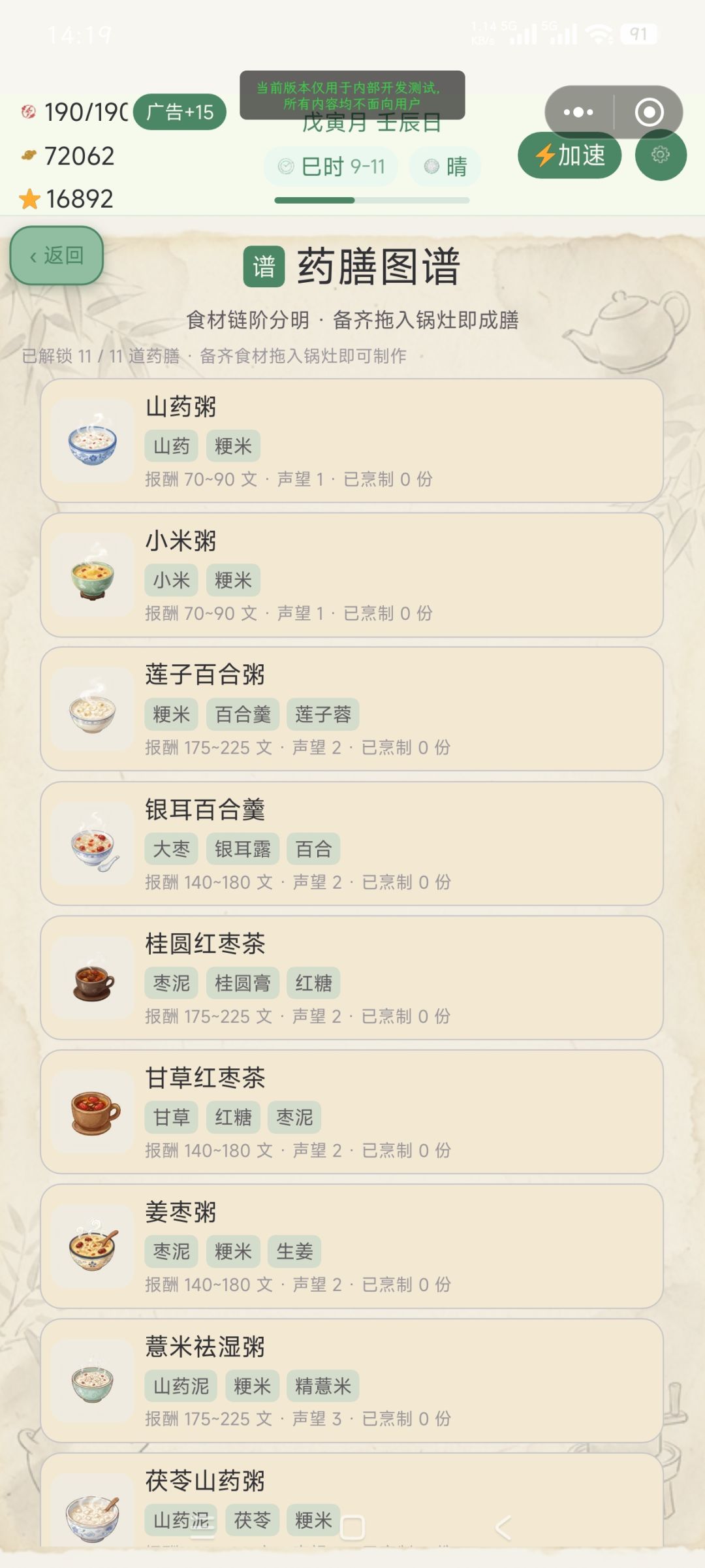 【更新】有间药铺 v2.1|炮制坊大升级 · 药膳坊上线 5