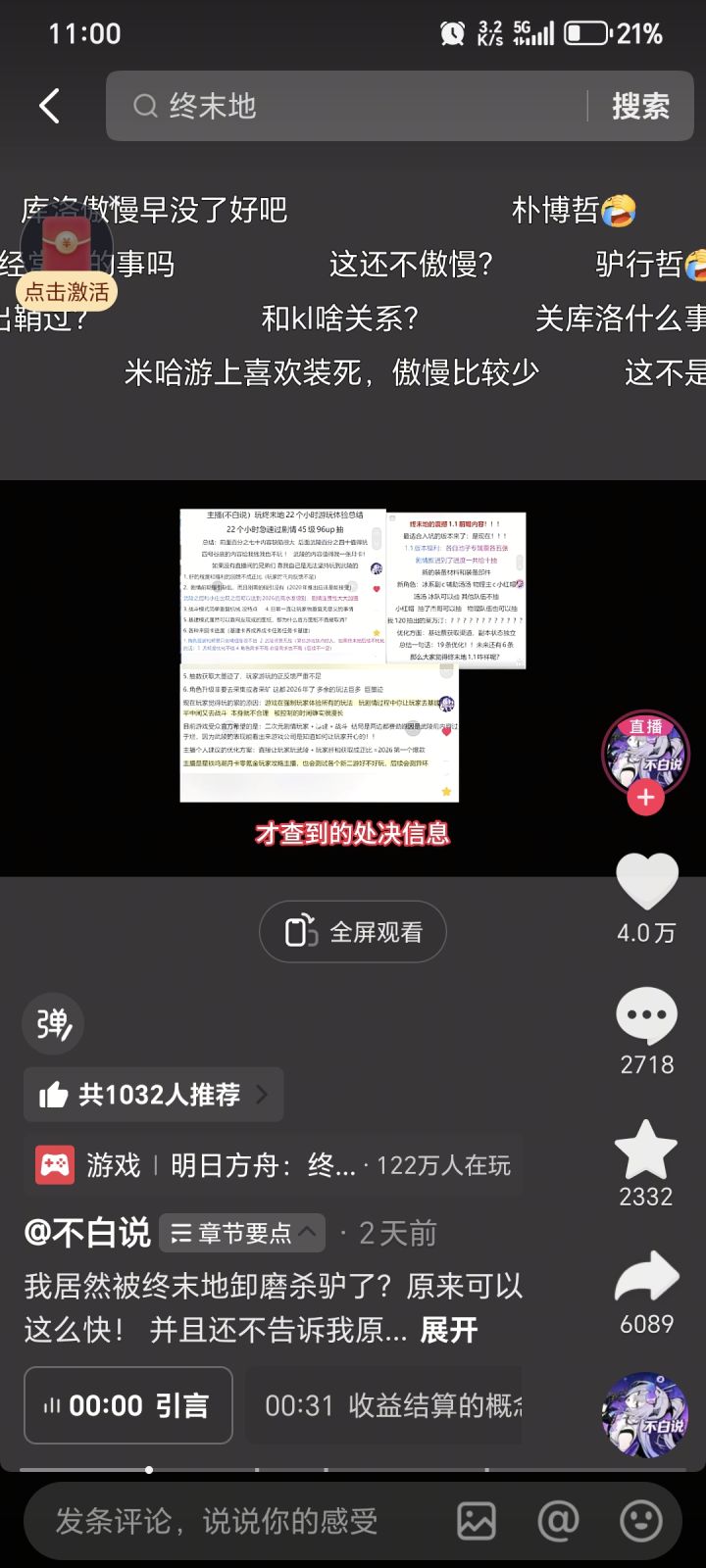 老鹰神了截图