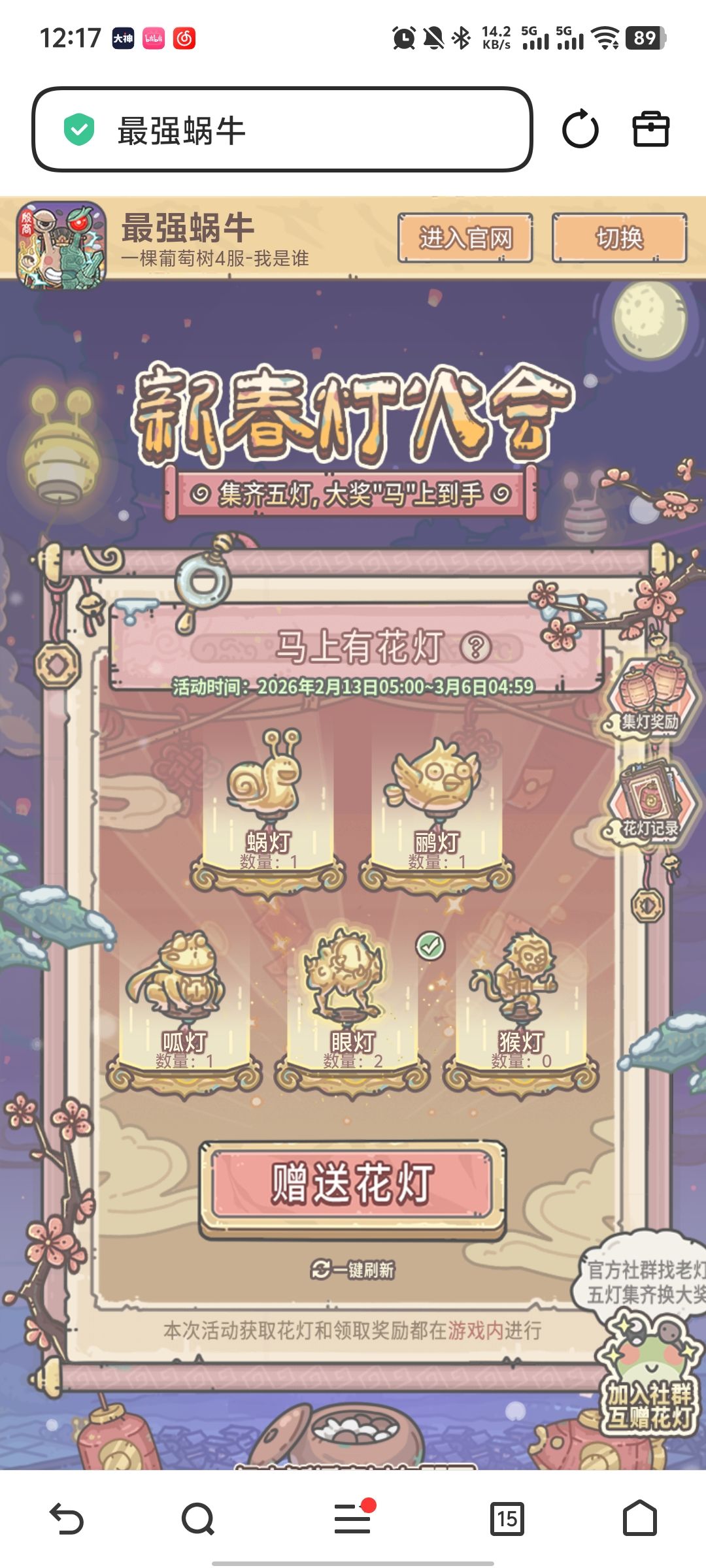 眼灯换猴灯 1