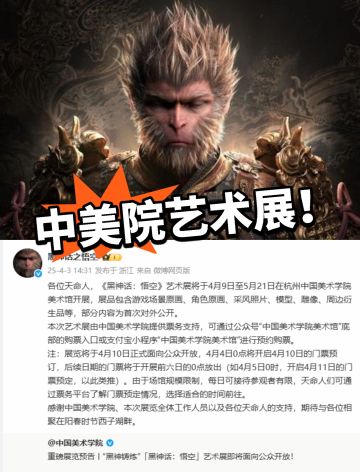 黑神话：线下艺术展！ 首次展示！