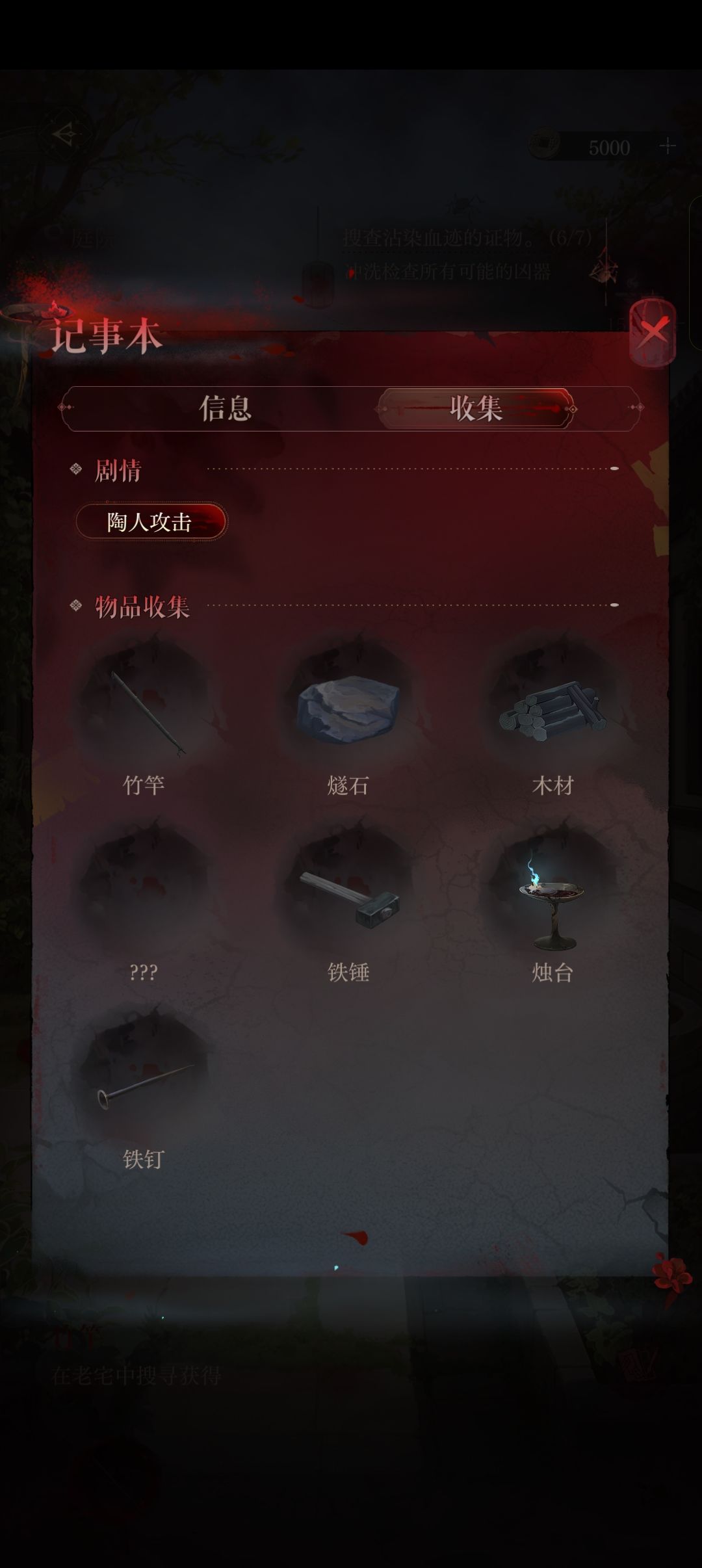求助 最后一个凶器找不到了 1