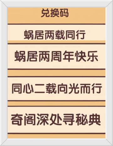 我的休闲时光3月下旬可用兑换码！