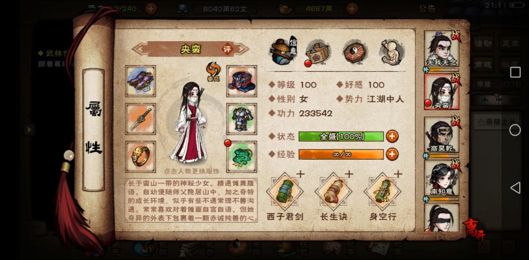 原来央央才是真正万中无一的高手 2