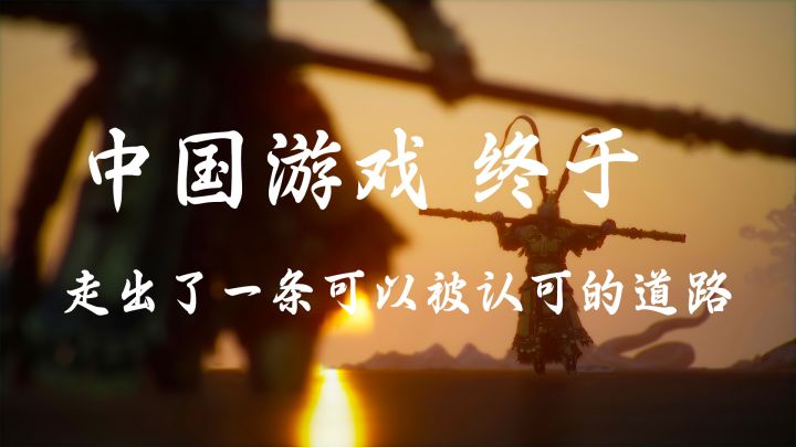在黑神话悟空发售快一年之后 我悸动的心终于可以冷静下来了截图