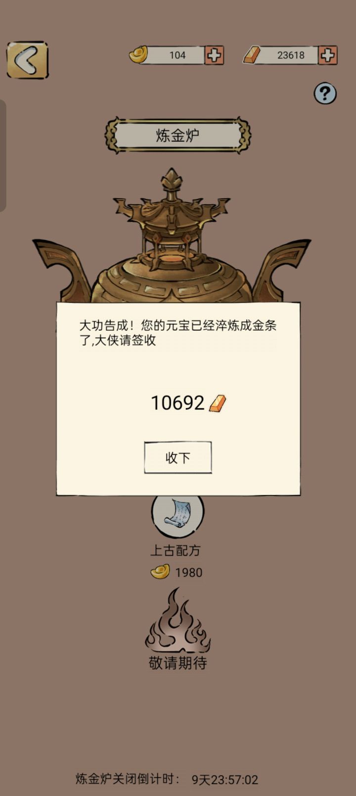神行还要好久……截图